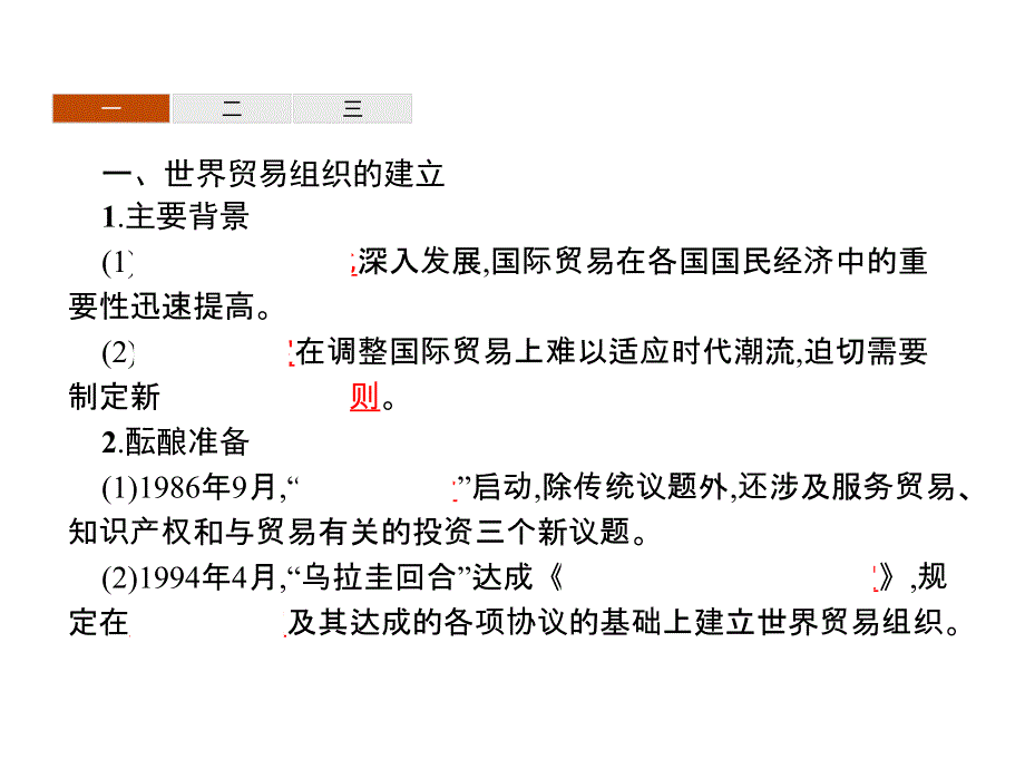 高中历史人民版必修二课件：8.3.经济全球化的世界(共24张PPT).ppt_第3页