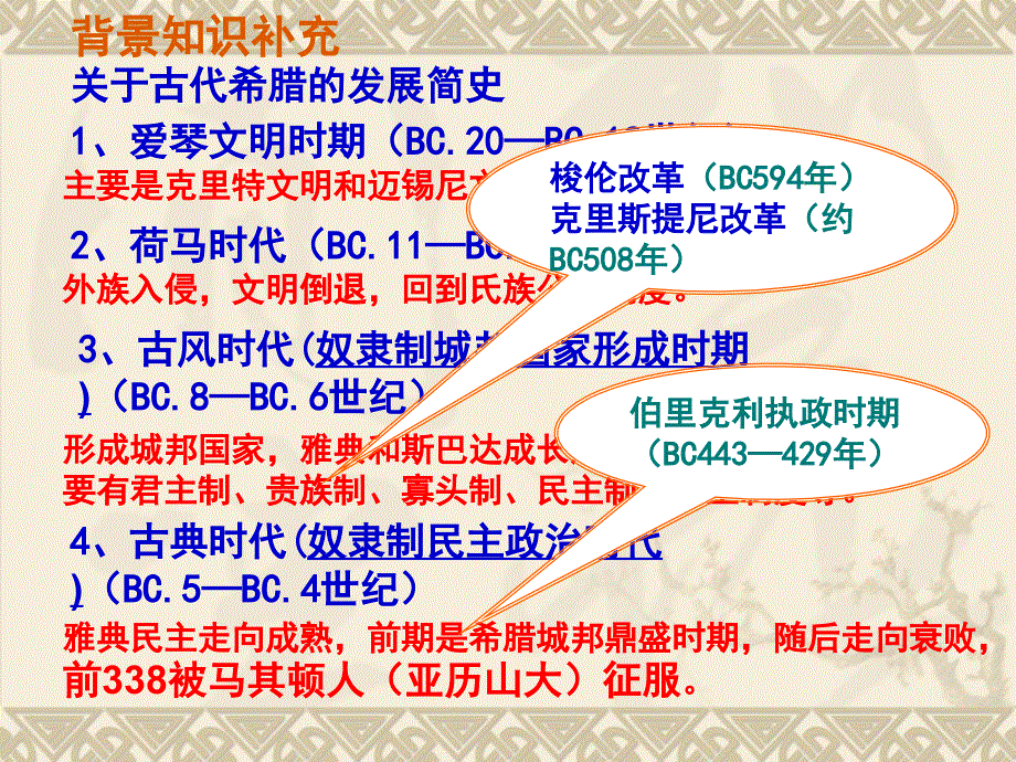 高中历史人民版选修四 中外历史人物评说 2.2古代希腊的先哲(共20张PPT).ppt_第1页