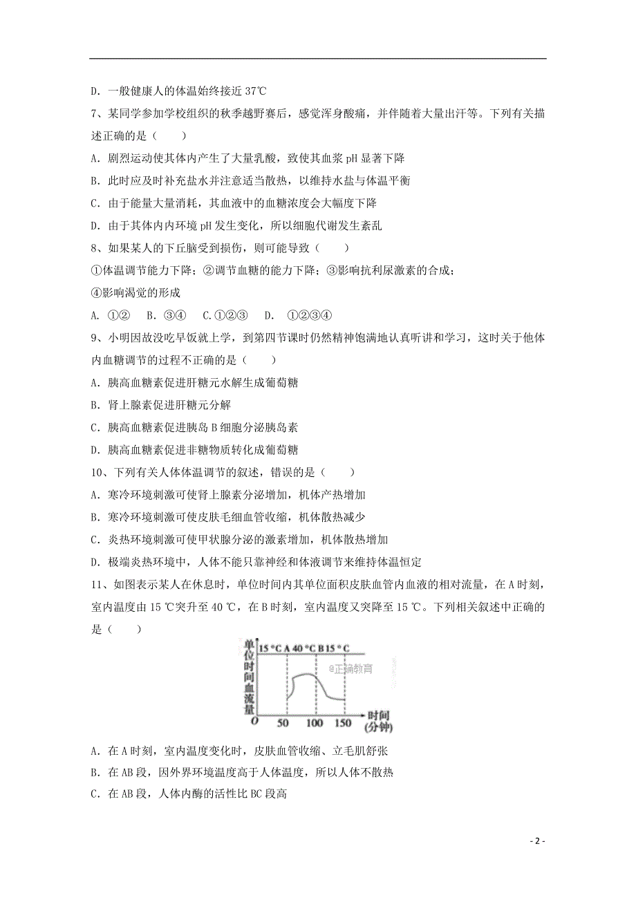 陕西省渭南市尚德中学2017_2018学年高二生物第一次教学质量检测试题.doc_第2页