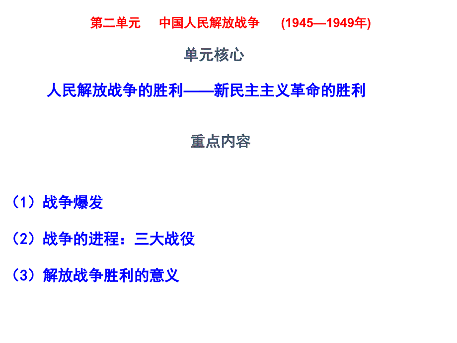 高中历史华师大版第六分册课件《中国人民解放战争》 (共37张PPT).ppt_第1页