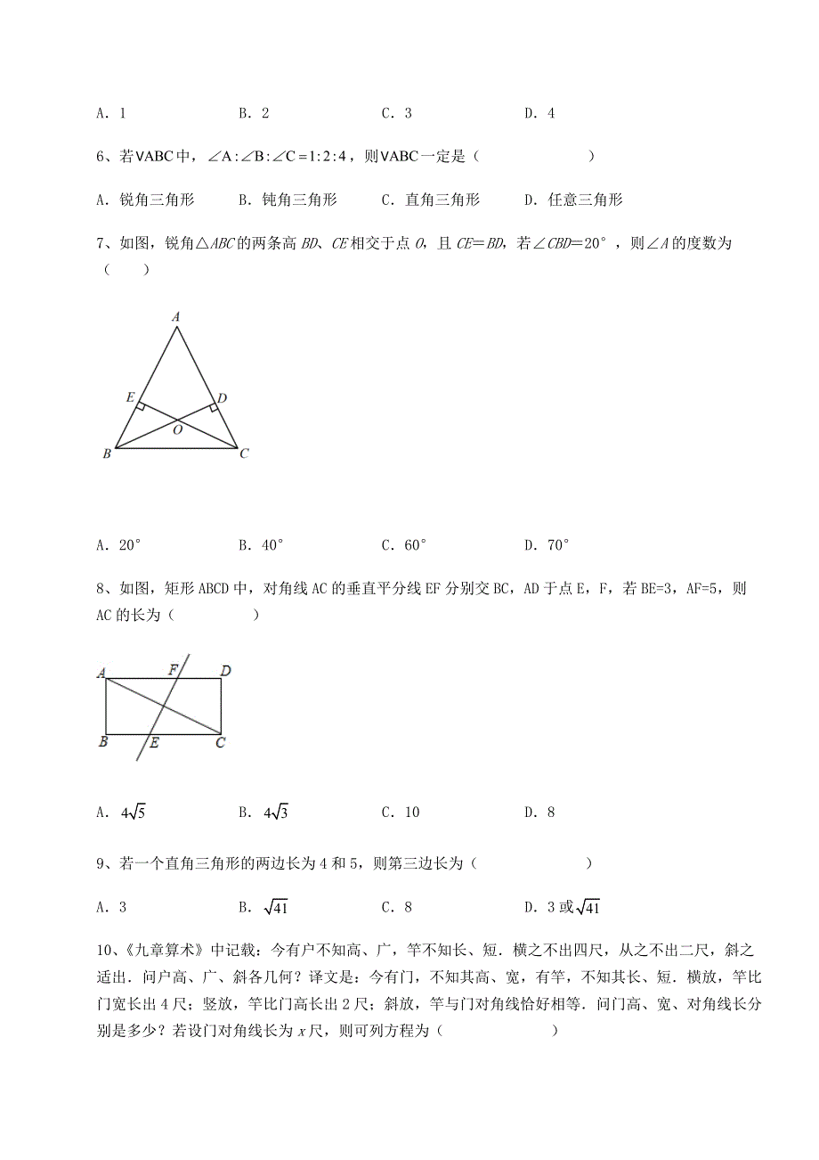 重难点解析京改版八年级数学上册第十二章三角形章节测评试题（解析版）.docx_第3页