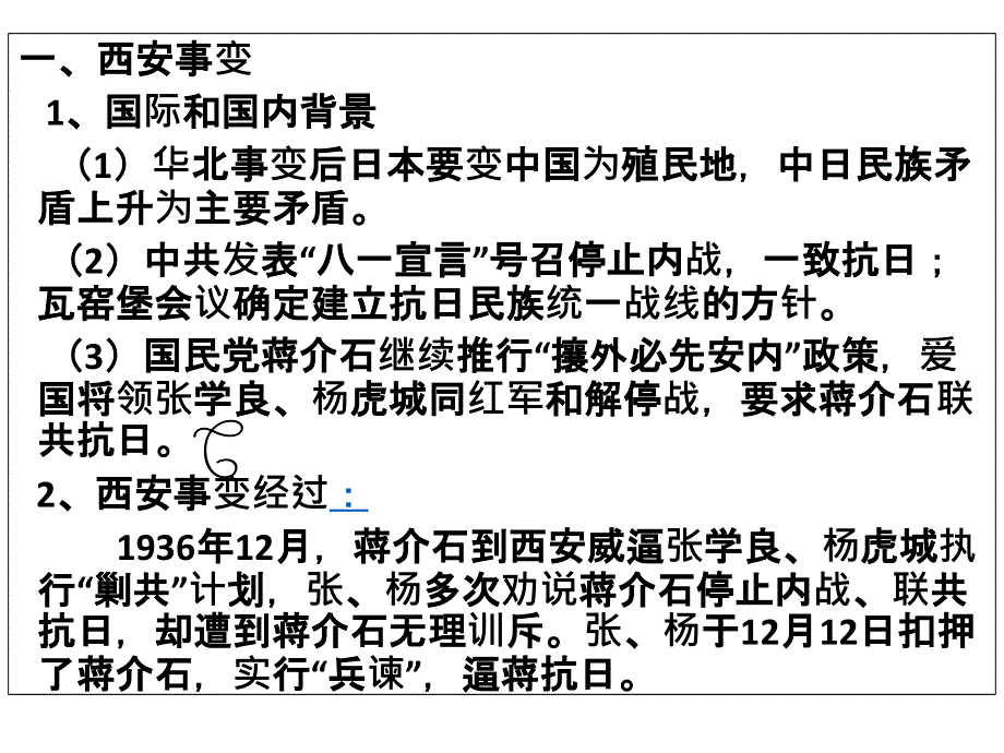 高中历史华师大版第六分册课件：《抗日民族统一战线的建立》 (共31张PPT).ppt_第3页