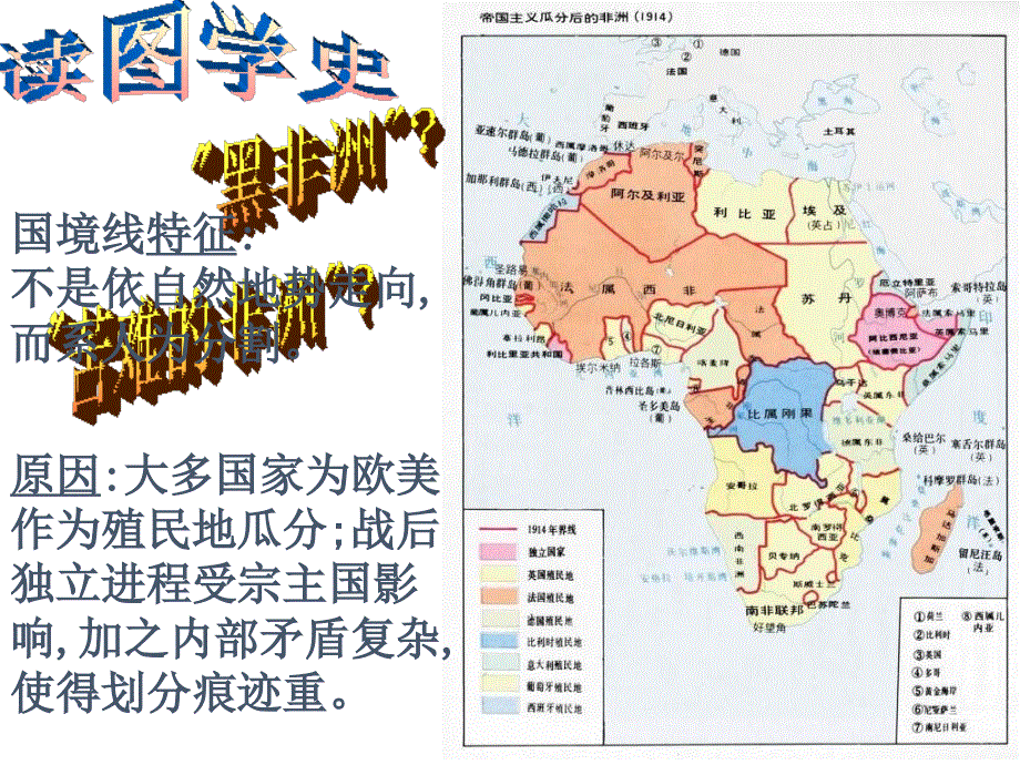 高中历史华师大版第六分册课件：《殖民体系的瓦解》 (共21张PPT).ppt_第2页