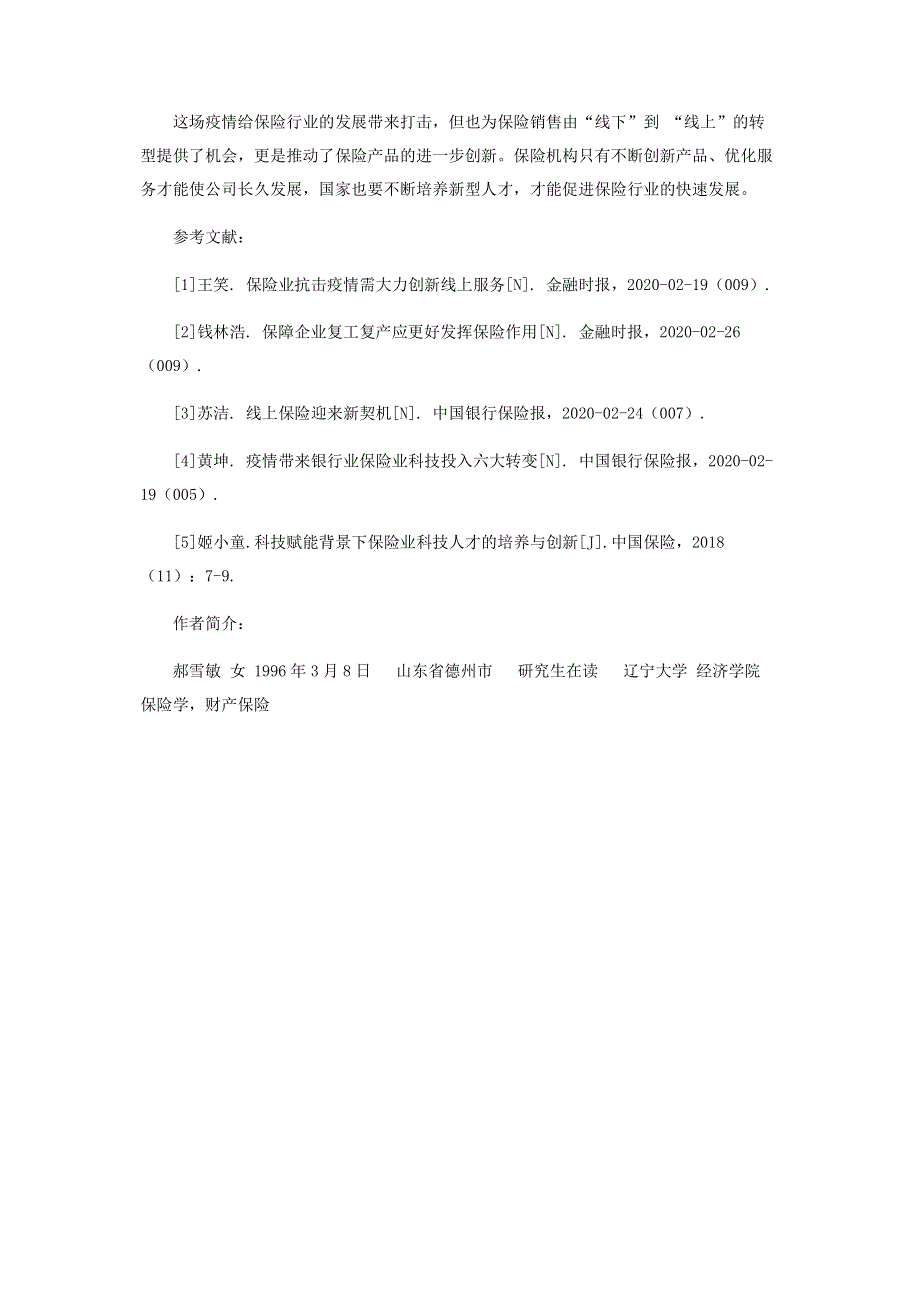 透过疫情看保险业发展.pdf_第3页