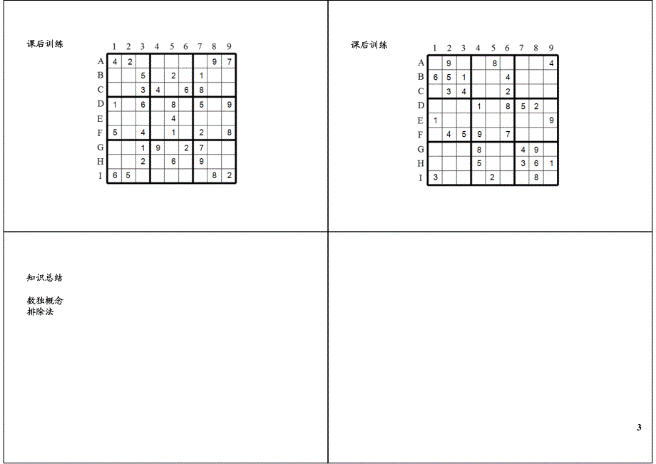 阳帅趣味数学课——数独（1）.pdf_第3页