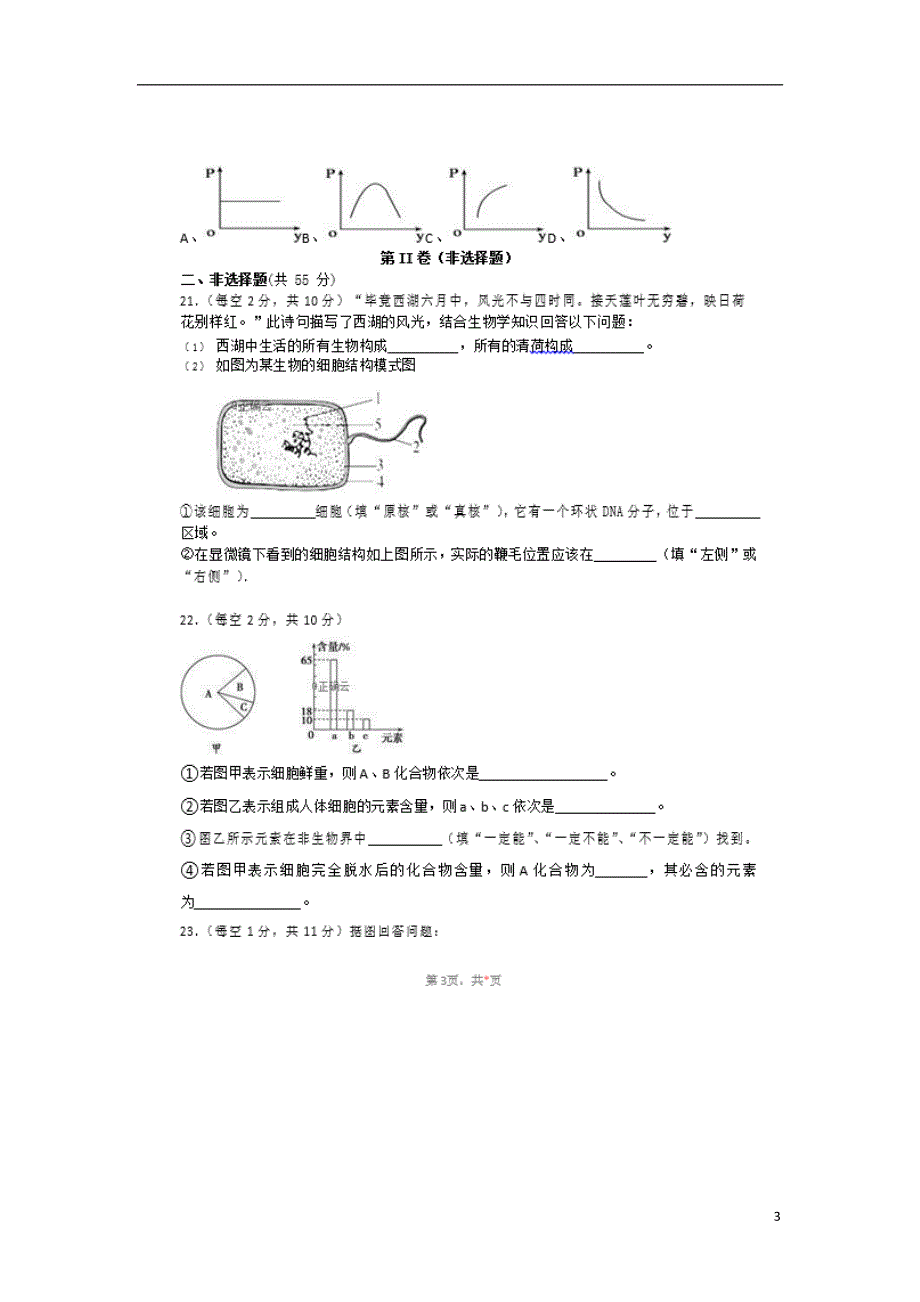 西藏昌都市第三高级中学2019_2020学年高一生物上学期期中试题201912270286.doc_第3页