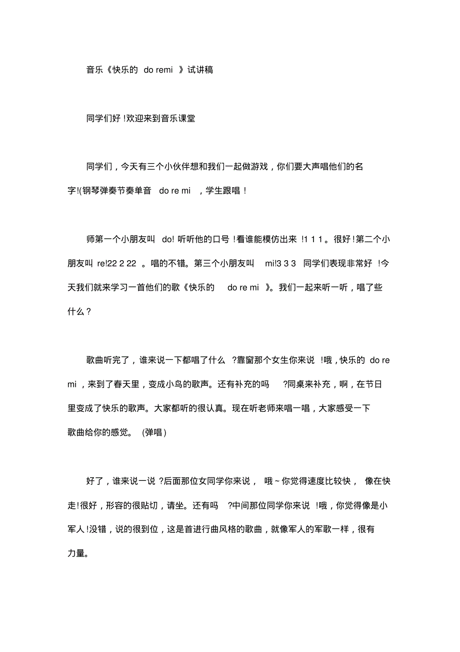 音乐《快乐的doremi》试讲稿.pdf_第1页