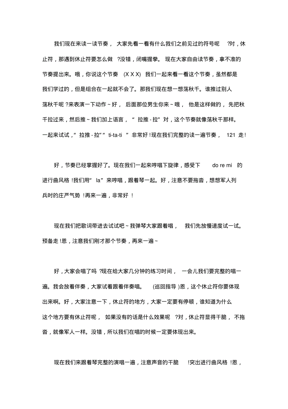 音乐《快乐的doremi》试讲稿.pdf_第2页