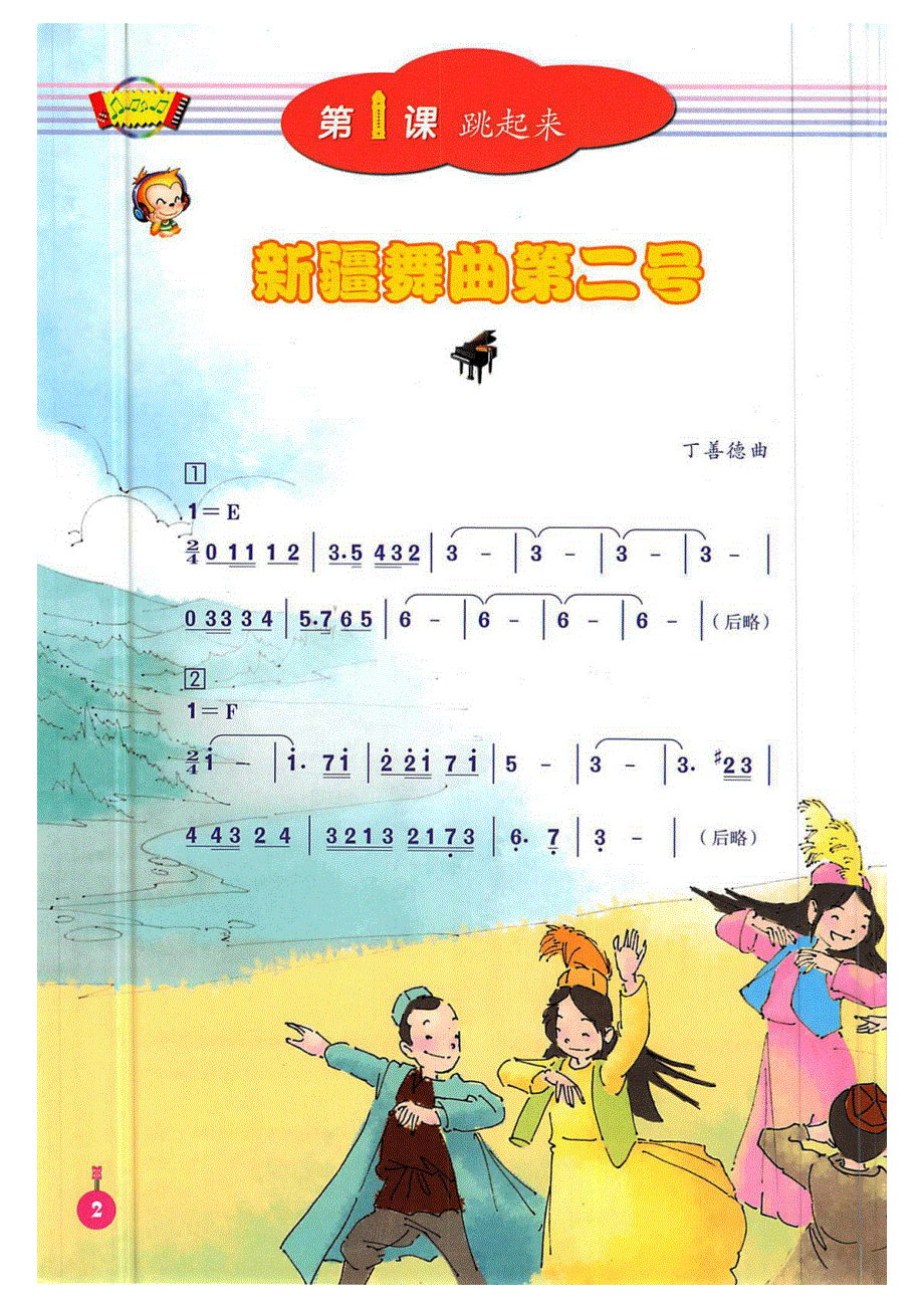 音乐人音版4下教材.pdf_第2页