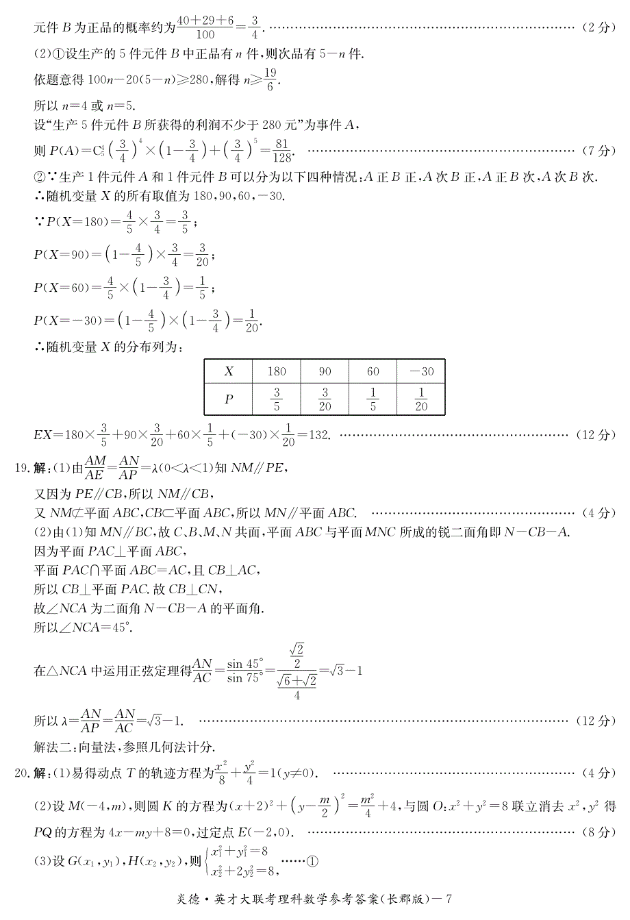 长郡中学_理数模1_答案.pdf_第2页