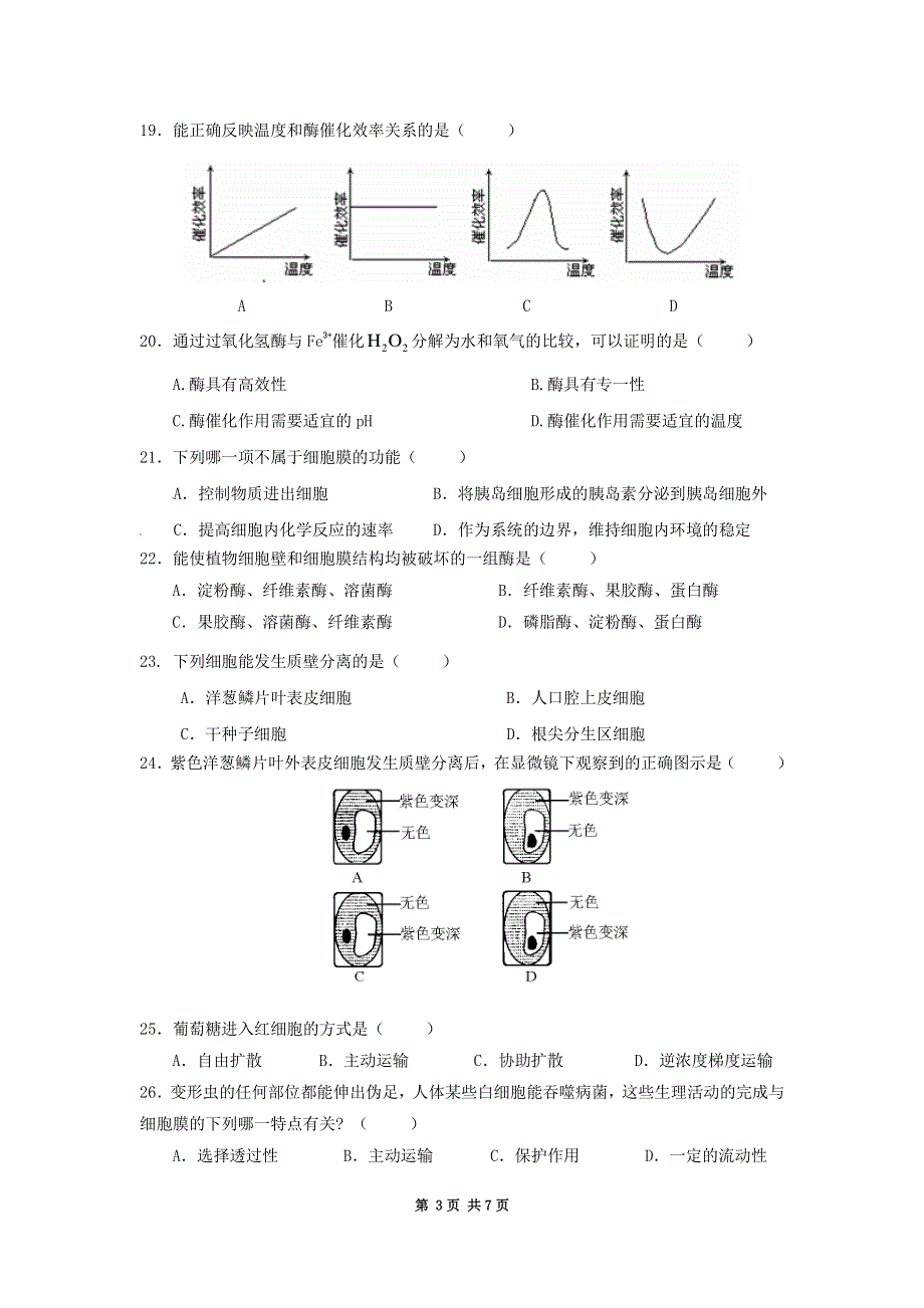 陕西省黄陵中学2019-2020学年高一生物上学期期末考试试题（重点班PDF）.pdf_第3页