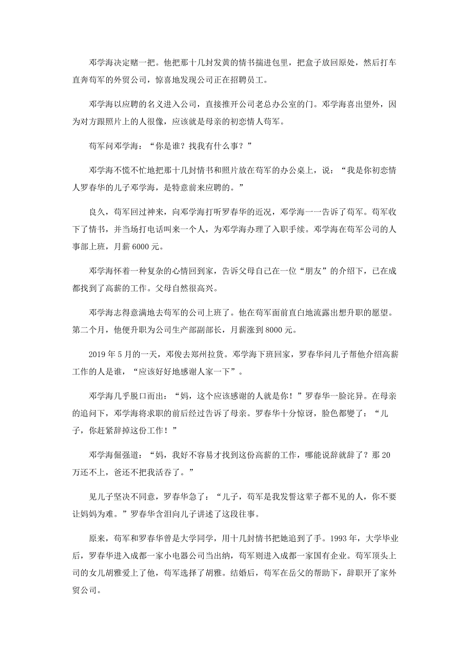 谁将旧梦摇醒？贩卖母亲隐私换来职场升迁.pdf_第3页