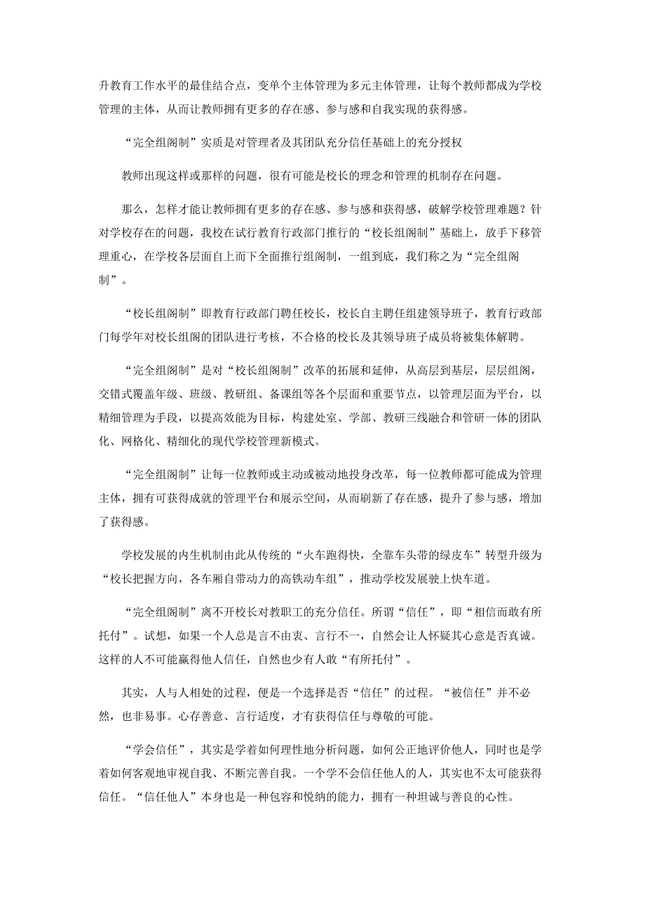 谁来调动教师的积极性以“完全组阁制”化解学校管理难题.pdf_第2页