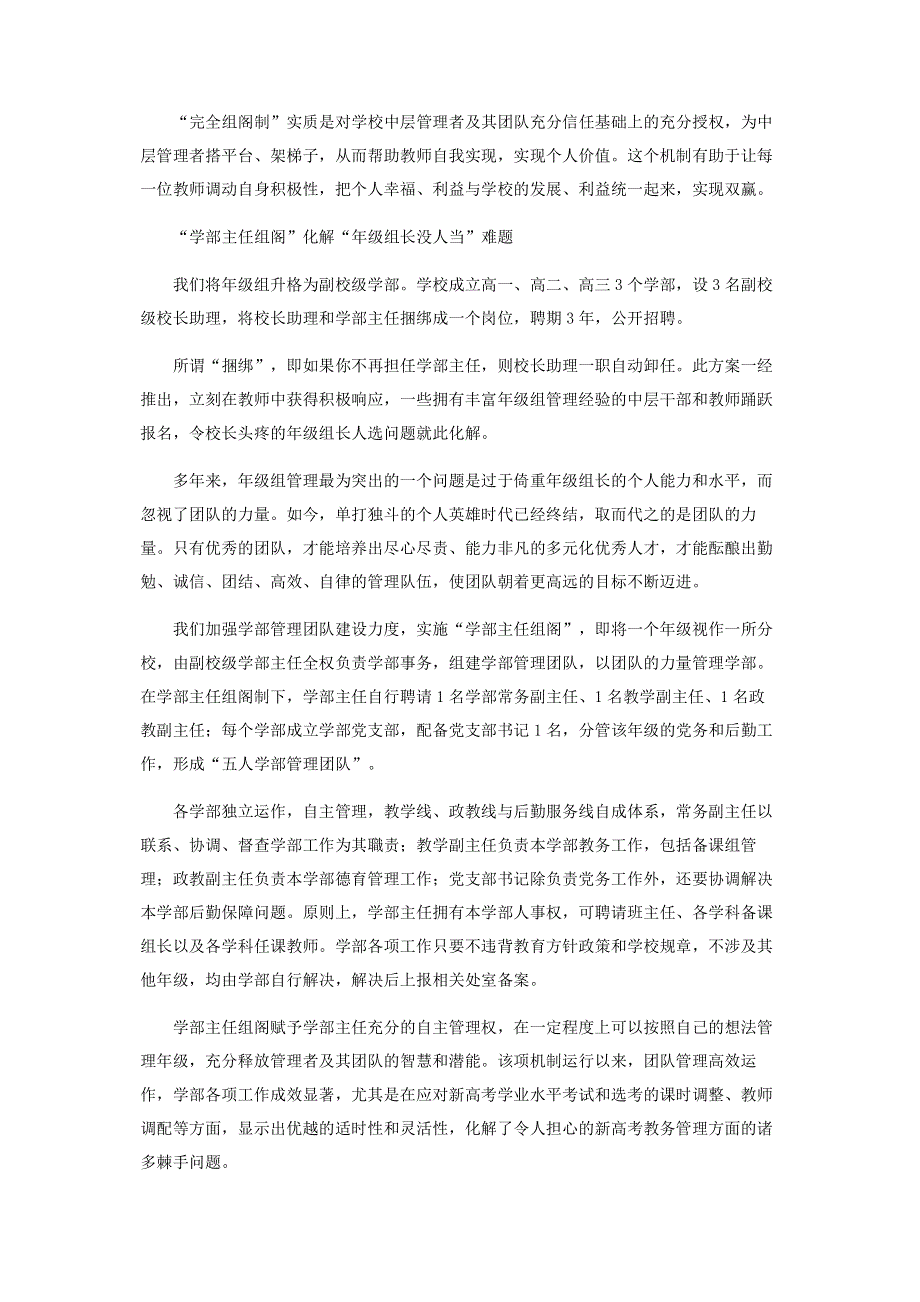 谁来调动教师的积极性以“完全组阁制”化解学校管理难题.pdf_第3页