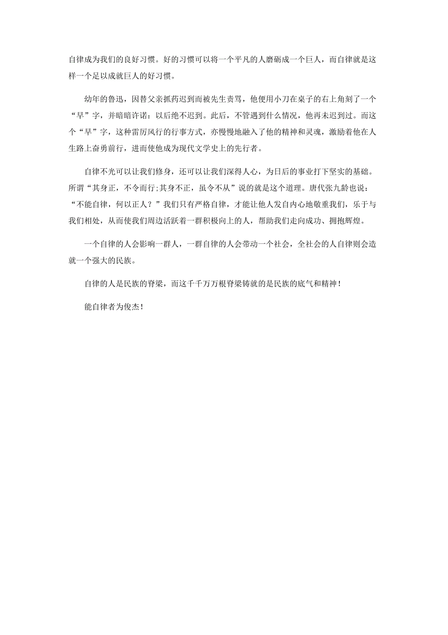 能自律者为俊杰.pdf_第2页