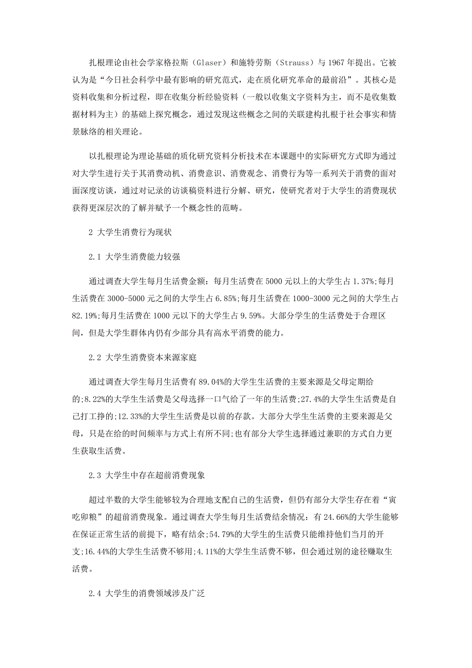 绿色发展思想视域下大学生绿色消费行为研究.pdf_第2页