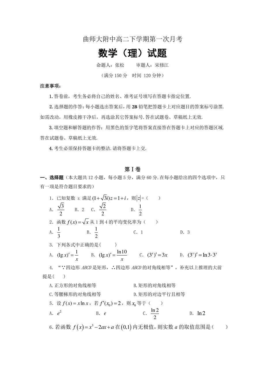 高二数学理科4月月考试卷.pdf_第1页