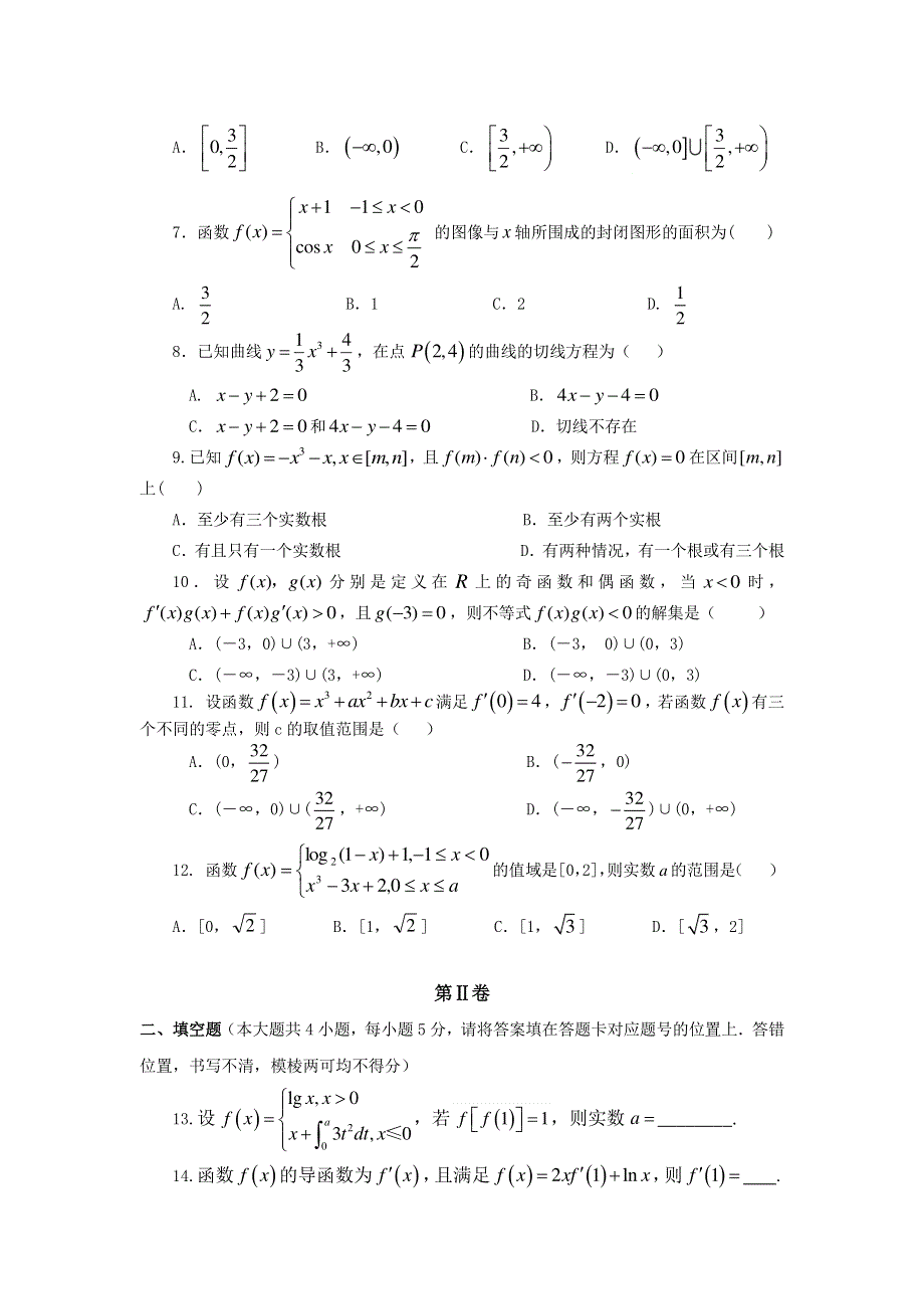 高二数学理科4月月考试卷.pdf_第2页