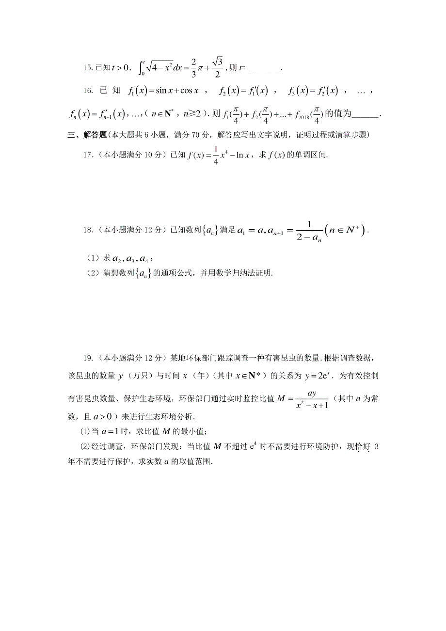 高二数学理科4月月考试卷.pdf_第3页