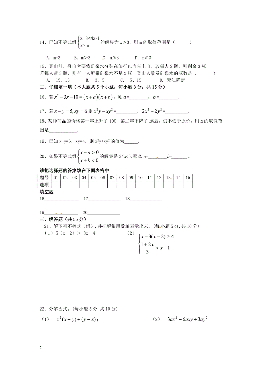 安徽省2012-2013学年八年级数学下学期第一次月考试题 北师大版.doc_第2页