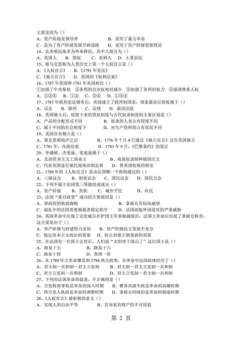 高二历史岳麓版选修二第三单元单元资产阶级民主制度的形成测验.doc_第2页