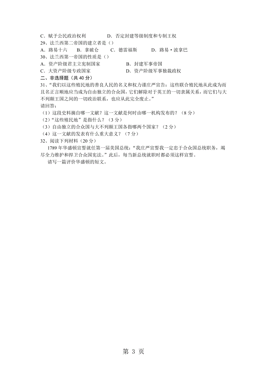 高二历史岳麓版选修二第三单元单元资产阶级民主制度的形成测验.doc_第3页