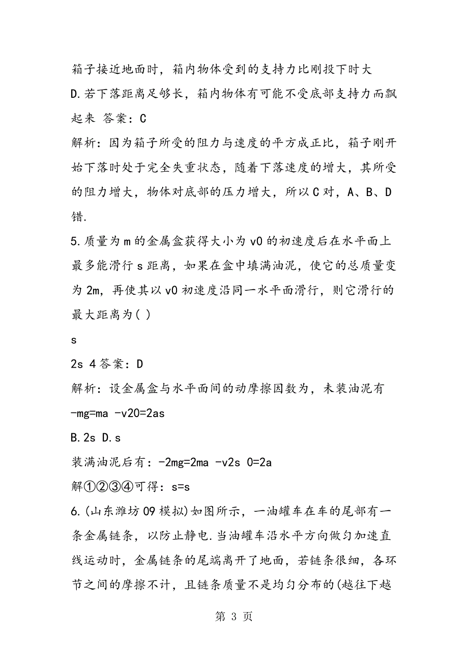 高一物理必修一第四章单元检测（含解析）.doc_第3页