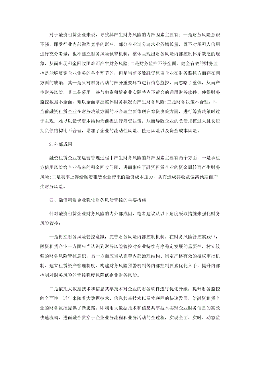 融资租赁企业财务风险的管控.pdf_第3页