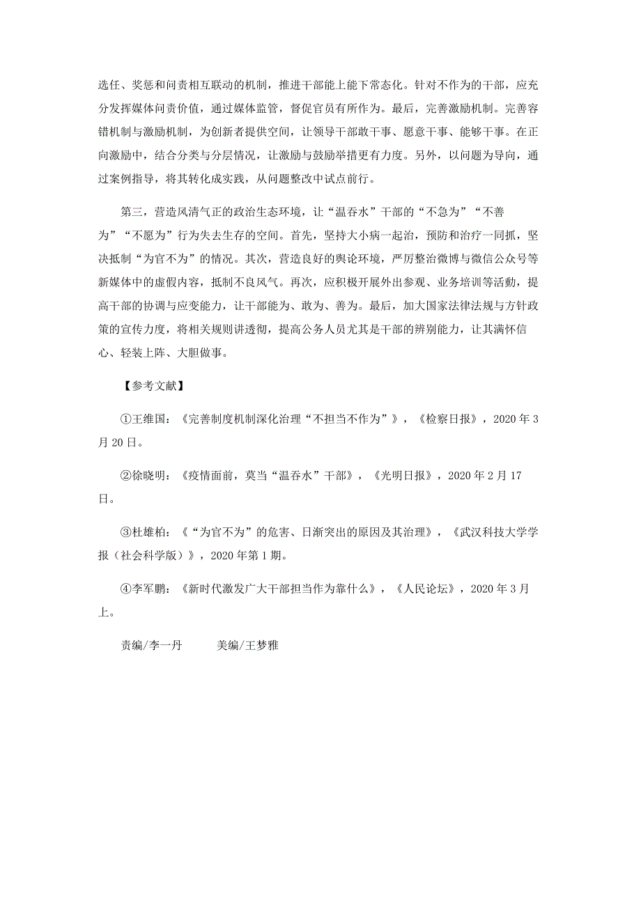 莫当“温吞水”干部.pdf_第3页