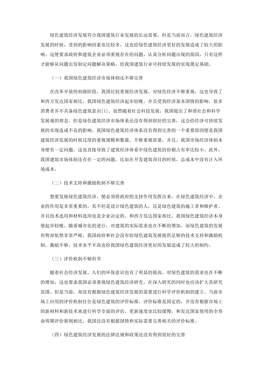 绿色经济理念下建筑经济可持续发展研究.pdf_第2页