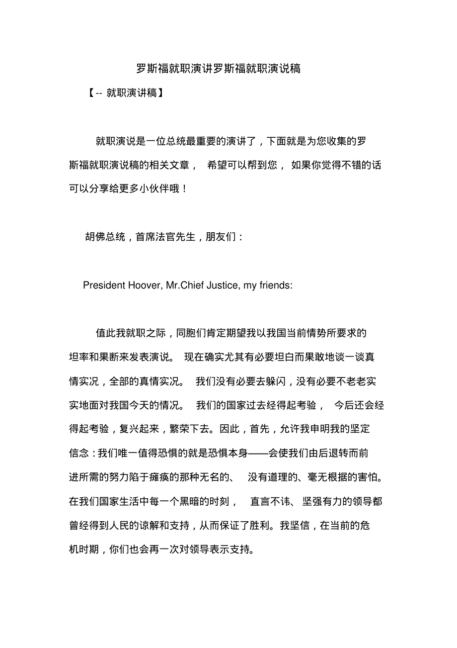 罗斯福就职演讲罗斯福就职演说稿.pdf_第1页