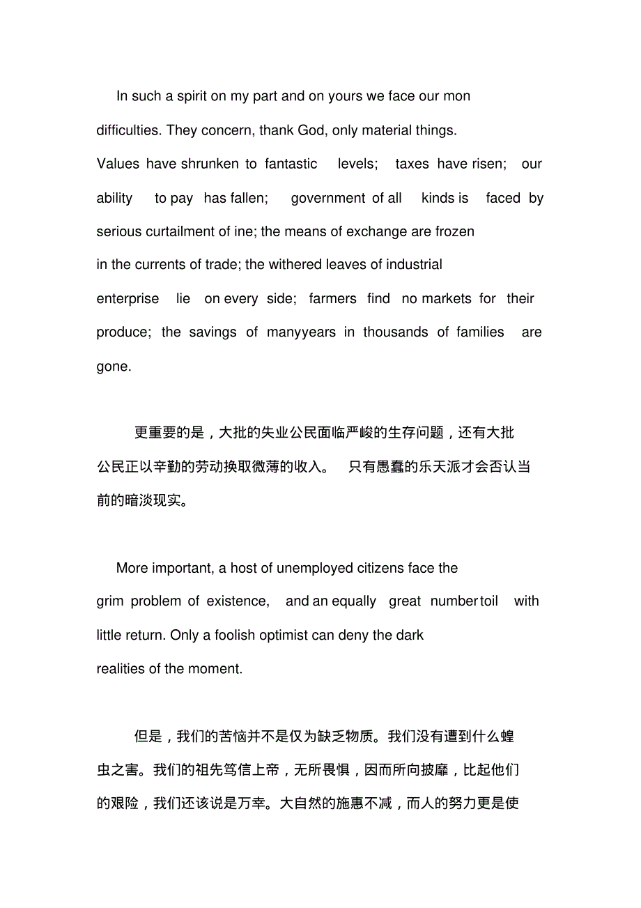 罗斯福就职演讲罗斯福就职演说稿.pdf_第3页