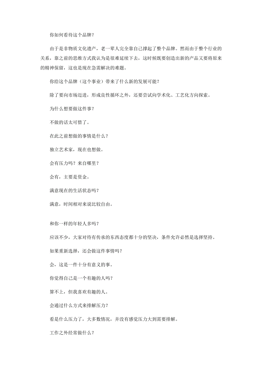 罗尔成,想做跨界艺术的苏绣三代.pdf_第2页