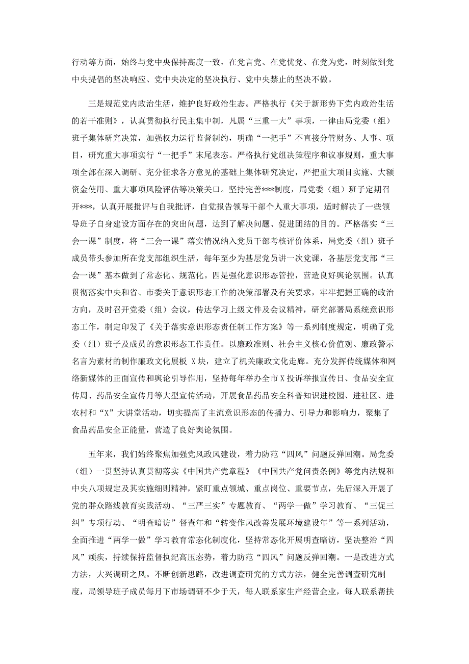 落实中央八项规定精神情况自查报告.pdf_第2页