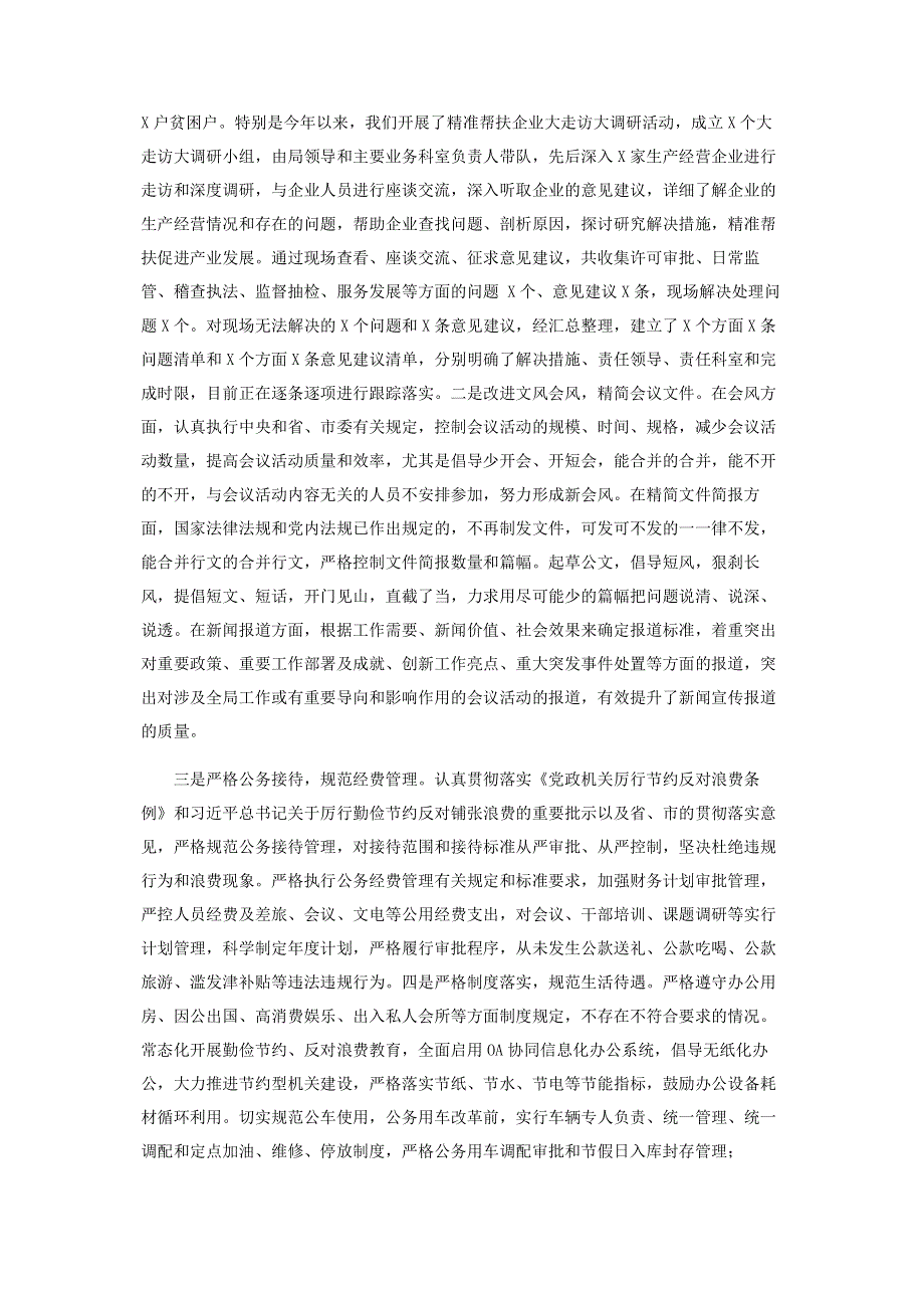 落实中央八项规定精神情况自查报告.pdf_第3页