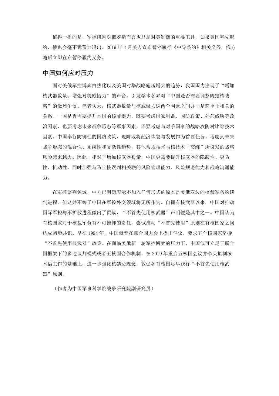 美俄“下一代军控”战略博弈与中国的选择.pdf_第3页