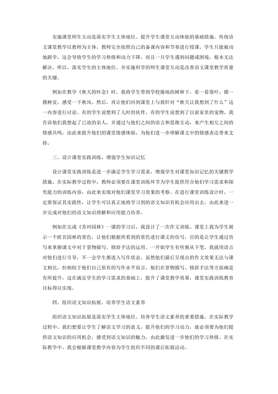 落实学生主体地位创新初中语文教学.pdf_第2页