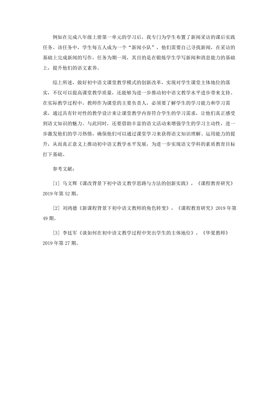 落实学生主体地位创新初中语文教学.pdf_第3页