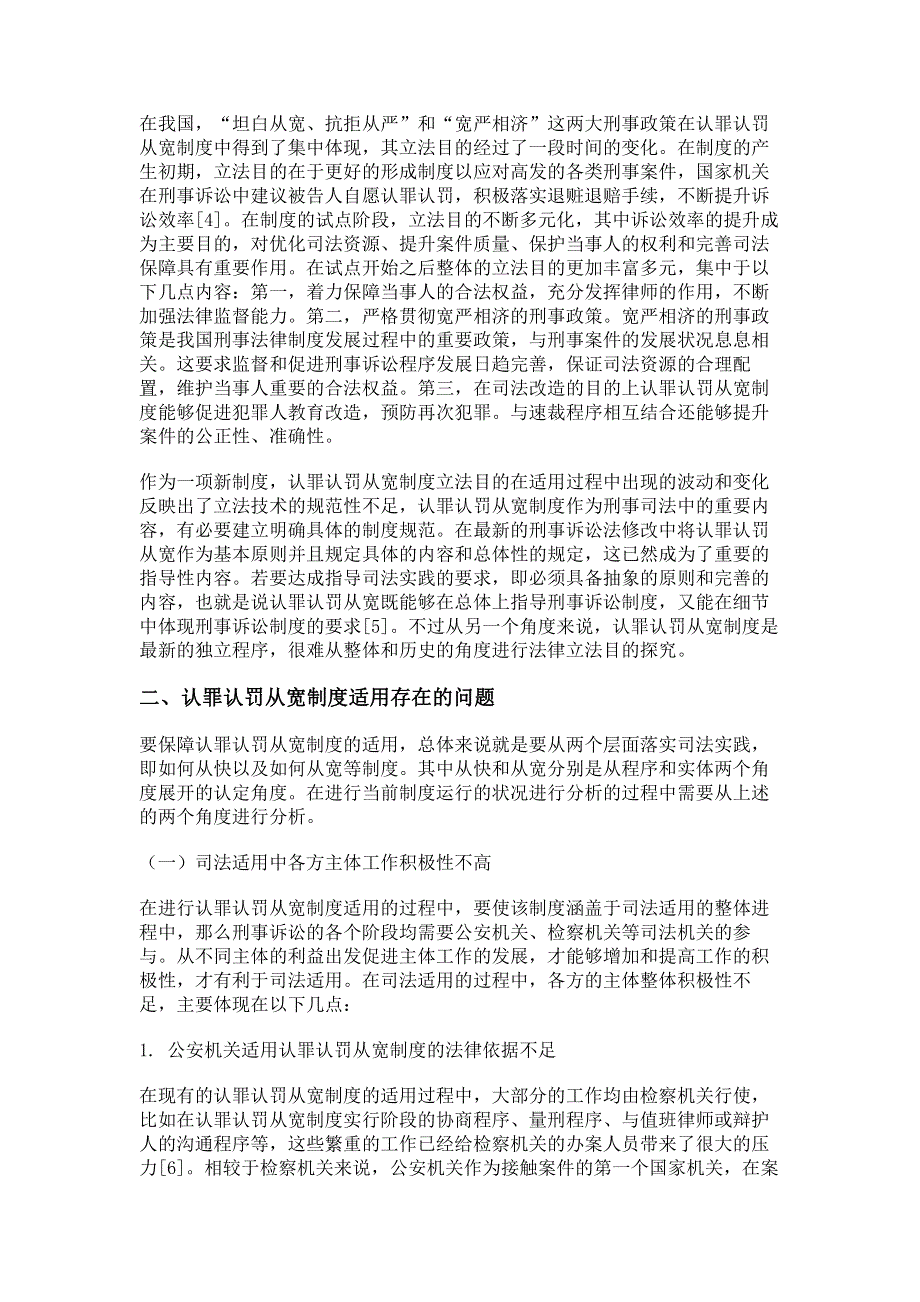 认罪认罚从宽制度的司法适用研究.pdf_第2页