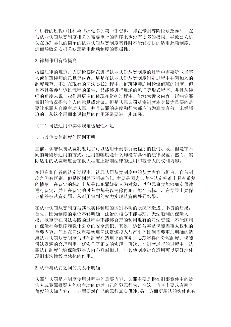 认罪认罚从宽制度的司法适用研究.pdf_第3页