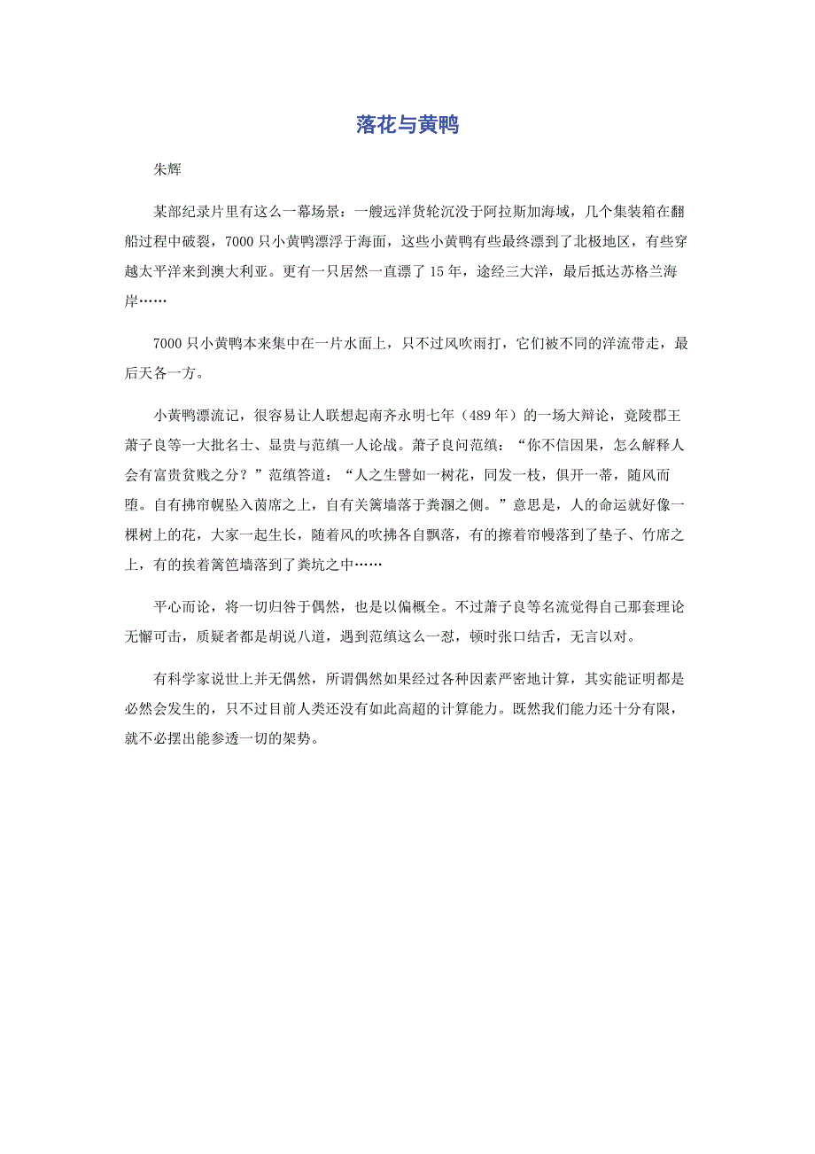 落花与黄鸭.pdf_第1页