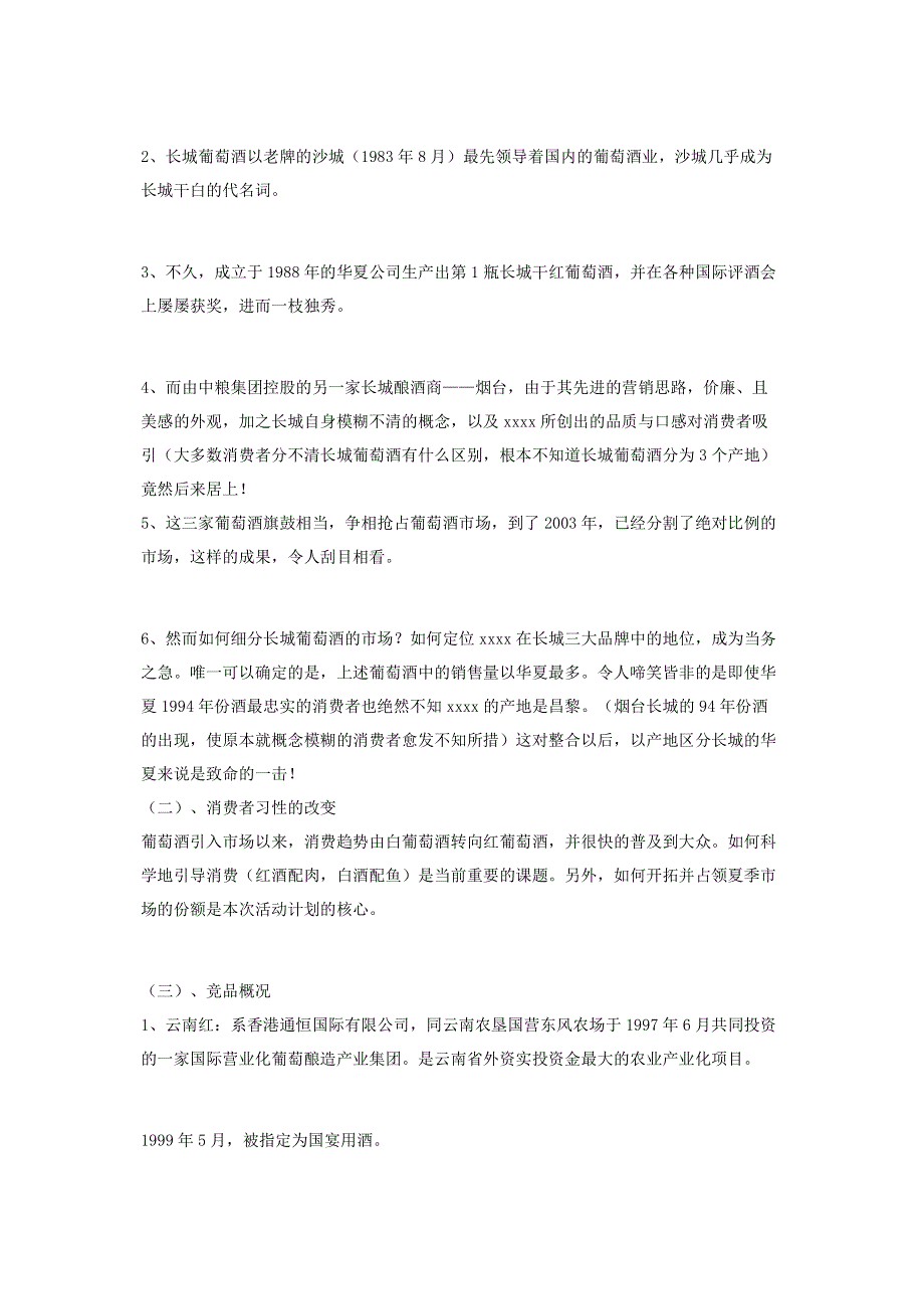 葡萄酒营销策划方案_红酒市场营销策略方案.pdf_第2页