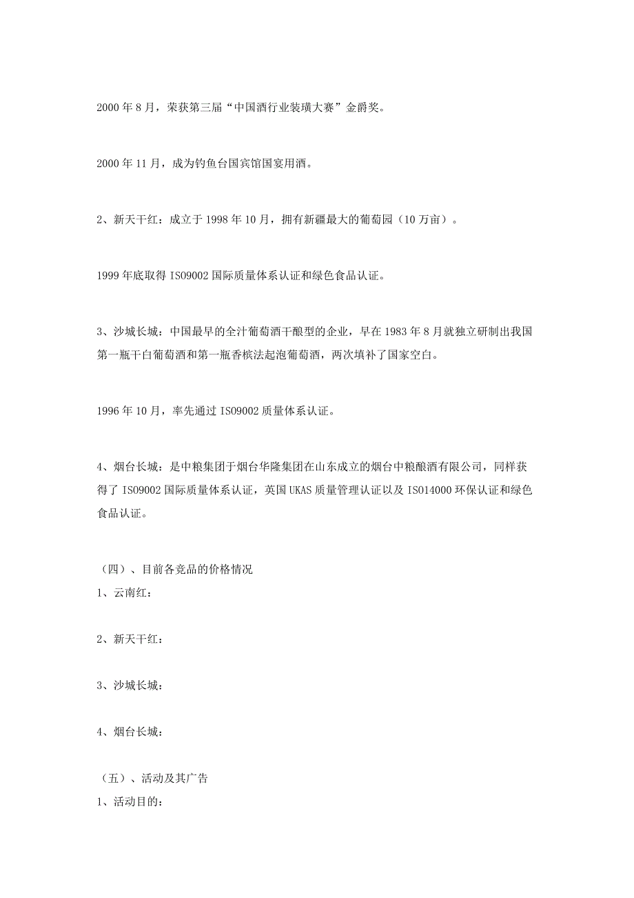 葡萄酒营销策划方案_红酒市场营销策略方案.pdf_第3页