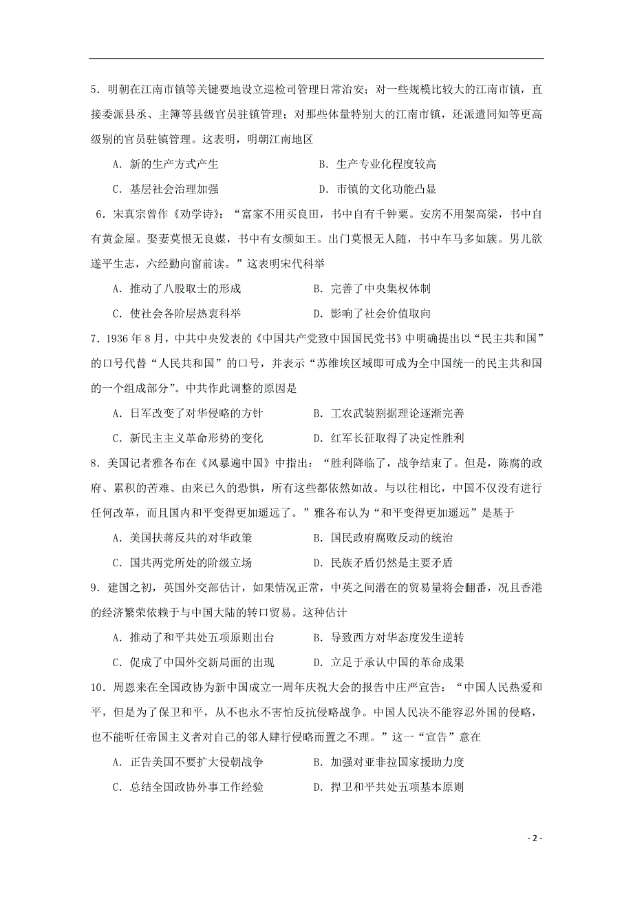 辽宁省大连海湾高级中学2019_2020学年高三历史上学期期中试题202004260330.doc_第2页