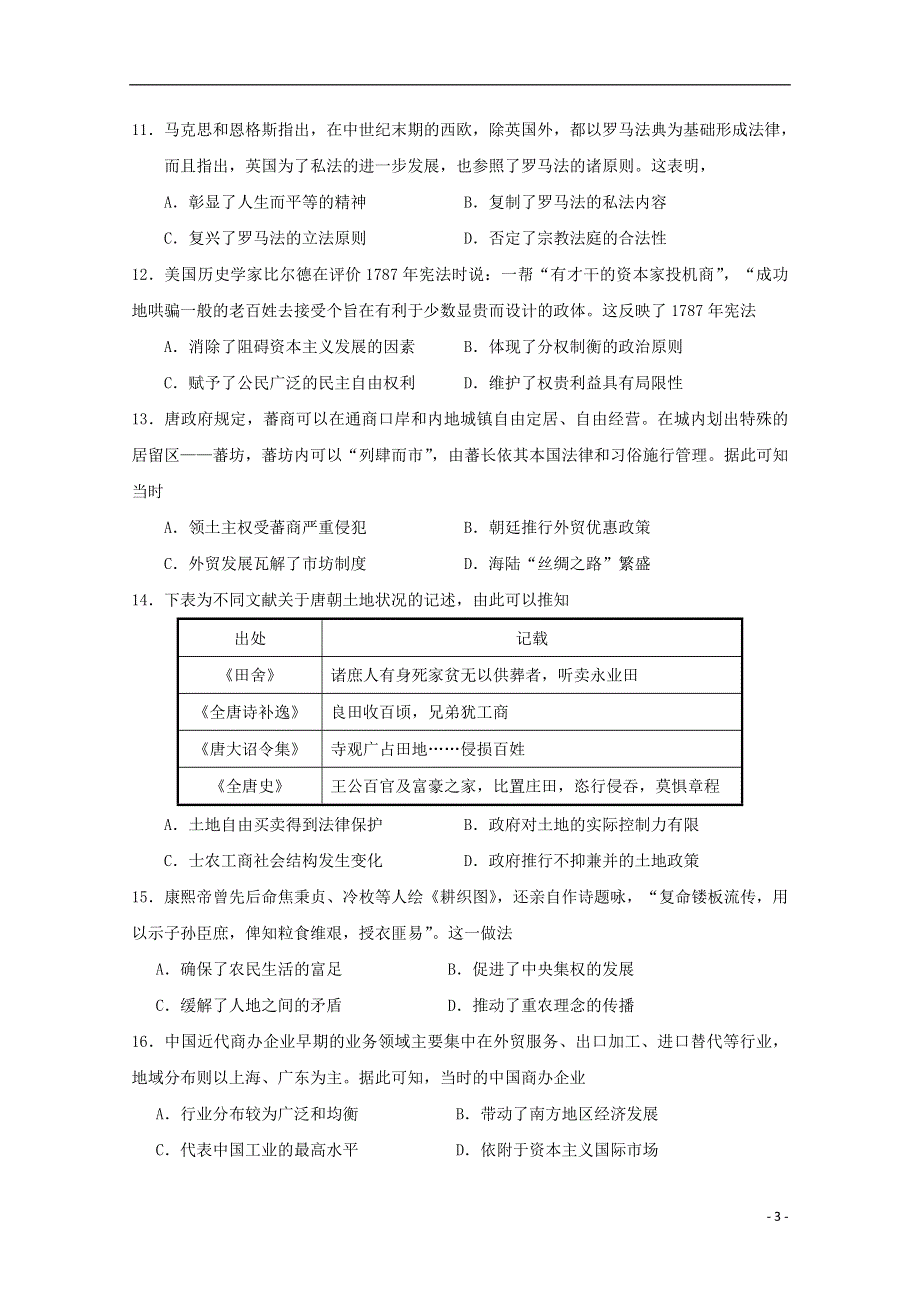 辽宁省大连海湾高级中学2019_2020学年高三历史上学期期中试题202004260330.doc_第3页