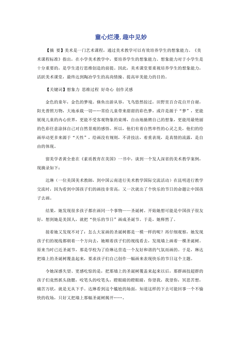 童心烂漫,趣中见妙.pdf_第1页