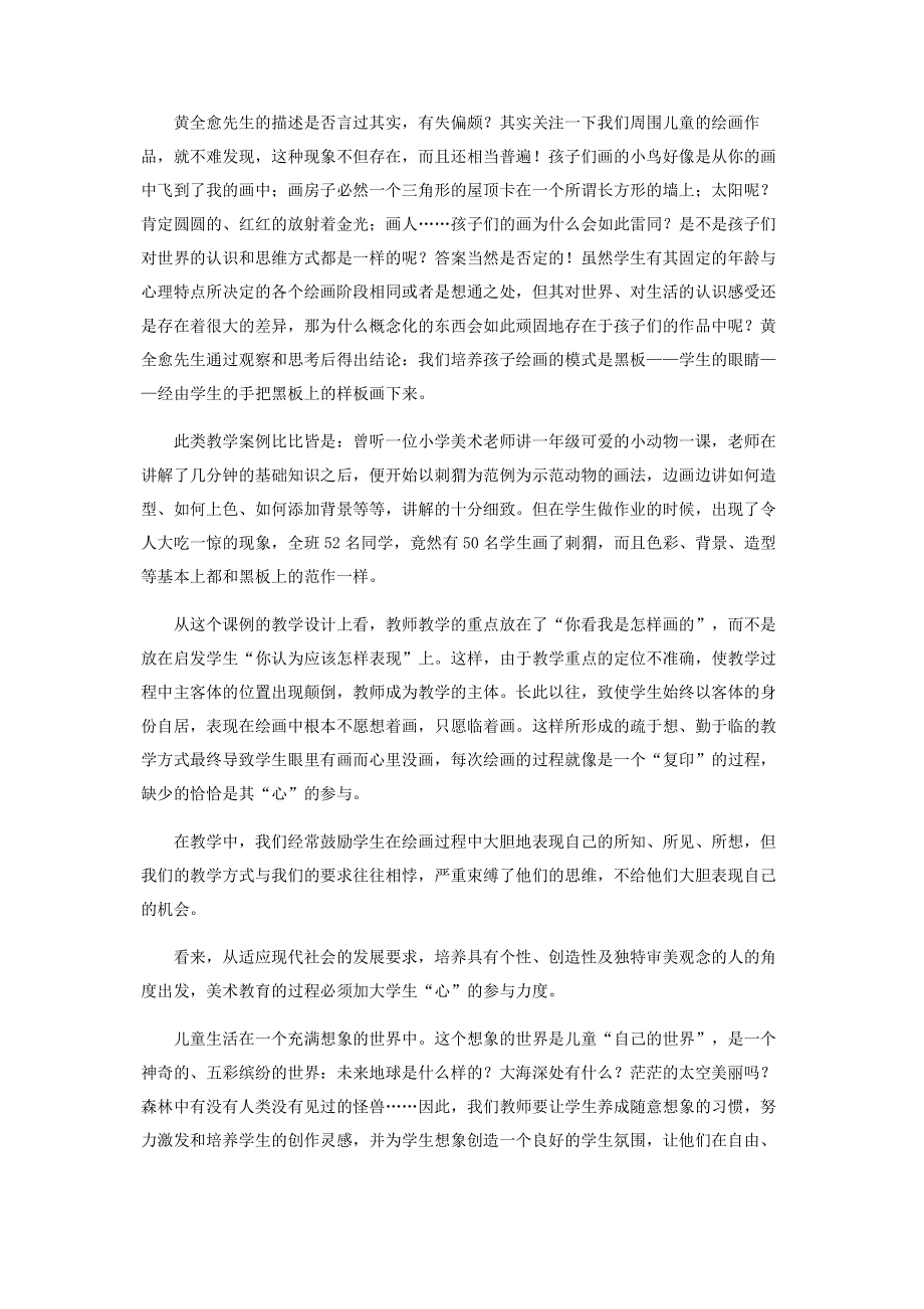 童心烂漫,趣中见妙.pdf_第2页