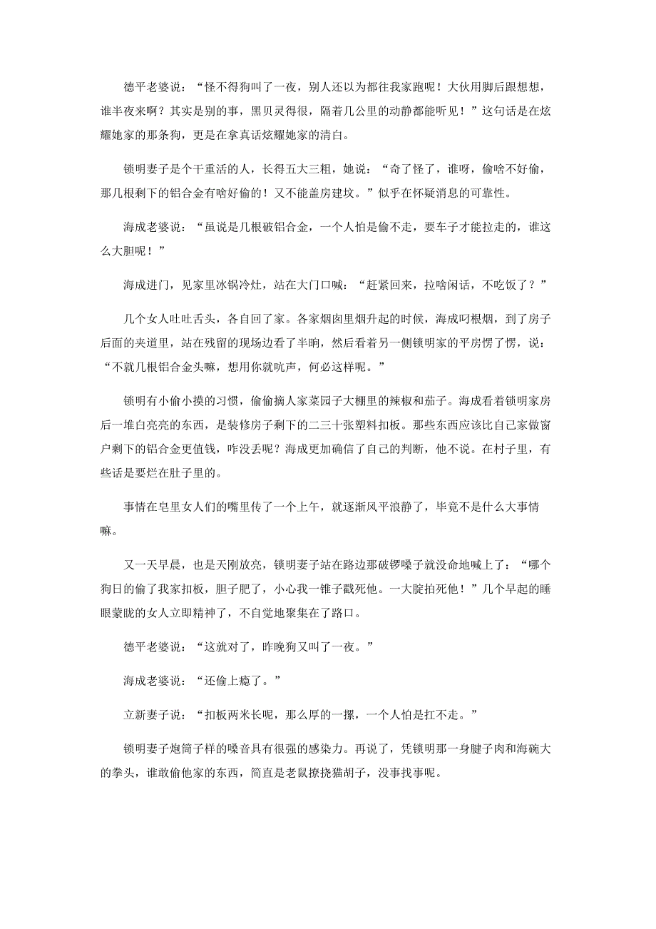 田园的声响（二题）.pdf_第3页