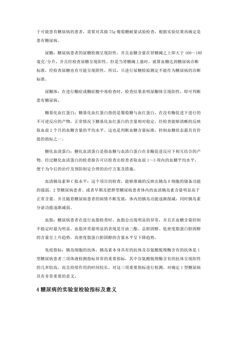 糖尿病的实验室检验指标及意义.pdf_第2页