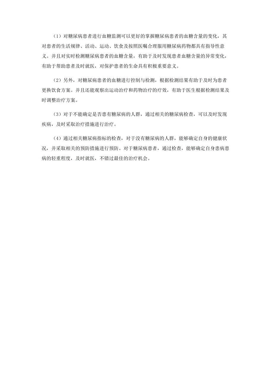 糖尿病的实验室检验指标及意义.pdf_第3页